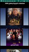 مسلسلات خليجية رمضان 2020 Affiche