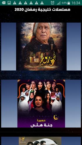 مسلسلات خليجية رمضان 2020 For Android Apk Download