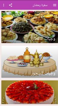 Ramadan food 2021 screenshot 2