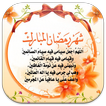 دعاء رمضان 2024