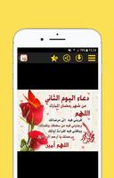 صور أدعية رمضان تصوير الشاشة 2