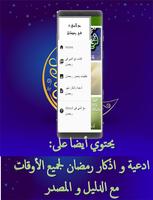 مع النبي في رمضان syot layar 1