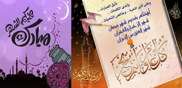رسائل و بطاقات رمضان 2018 روعة