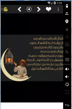 Screenshot 1 for رسائل و بطاقات رمضان 2019 روعة