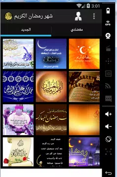 Screenshot 12 for رسائل و بطاقات رمضان 2019 روعة
