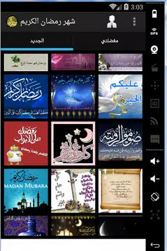 Screenshot 20 for رسائل و بطاقات رمضان 2019 روعة