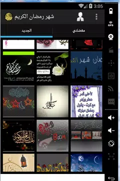 Screenshot 8 for رسائل و بطاقات رمضان 2019 روعة