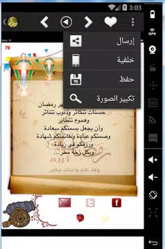 Screenshot 10 for رسائل و بطاقات رمضان 2019 روعة