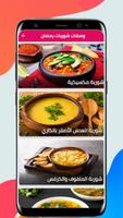 وصفات اكلات رمضان 2024 capture d'écran 3
