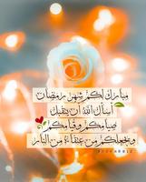 رمضان كريم скриншот 1