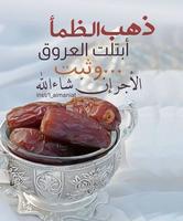 رمضان كريم скриншот 2