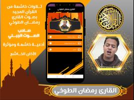 قران كامل بدون نت رمضان الطوخي capture d'écran 1