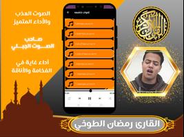 قران كامل بدون نت رمضان الطوخي capture d'écran 2