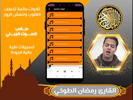 قران كامل بدون نت رمضان الطوخي capture d'écran 3