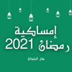 Ramadan Calendar APK