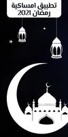 امساكية رمضان كل البلدان poster