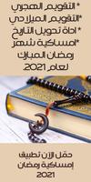 امساكية رمضان كل البلدان скриншот 1