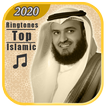 أفضل أغني إسلامية 2020