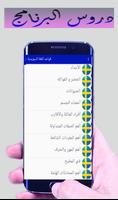 تكلم   السودية  بطلاقة بدون معلم 2018 Screenshot 1