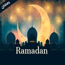 رمضان APK