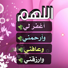 أدعية دينية راقية تهز الأحاسيس - دعاء مستجاب Zeichen