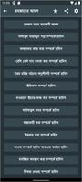 রমজানের সময়সূচী ও দোয়া 2023 Ekran Görüntüsü 1