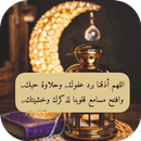دعاء رمضان APK