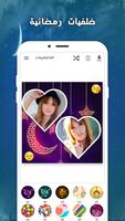 برنامج تعديل صور - الرمضاني Poster