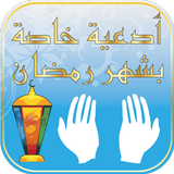 Du3a2 Ramadan - Islam Quran-icoon