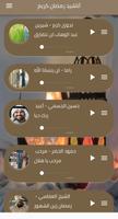 أناشيد رمضان كريم imagem de tela 1