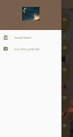 أناشيد رمضان كريم imagem de tela 2