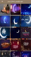 أناشيد رمضان كريم imagem de tela 3