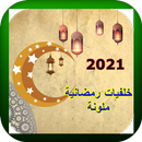 خلفيات ‏رمضانية2021FHD aplikacja