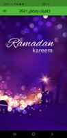 خلفيات ‏رمضانية2021FHD Affiche