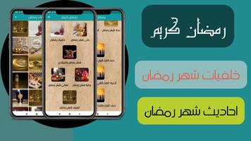 رمضان كريم постер