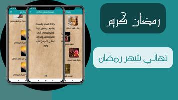 رمضان كريم скриншот 2