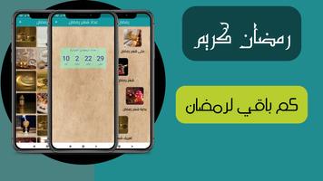 رمضان كريم скриншот 3