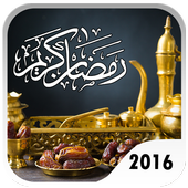 أدعية أيام شهر رمضان 2016 icon