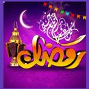 رمضان 2023خلفيات APK