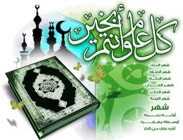 رسائل رمضان الملصق