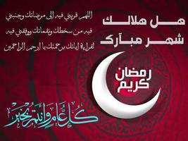 رسائل رمضان تصوير الشاشة 1