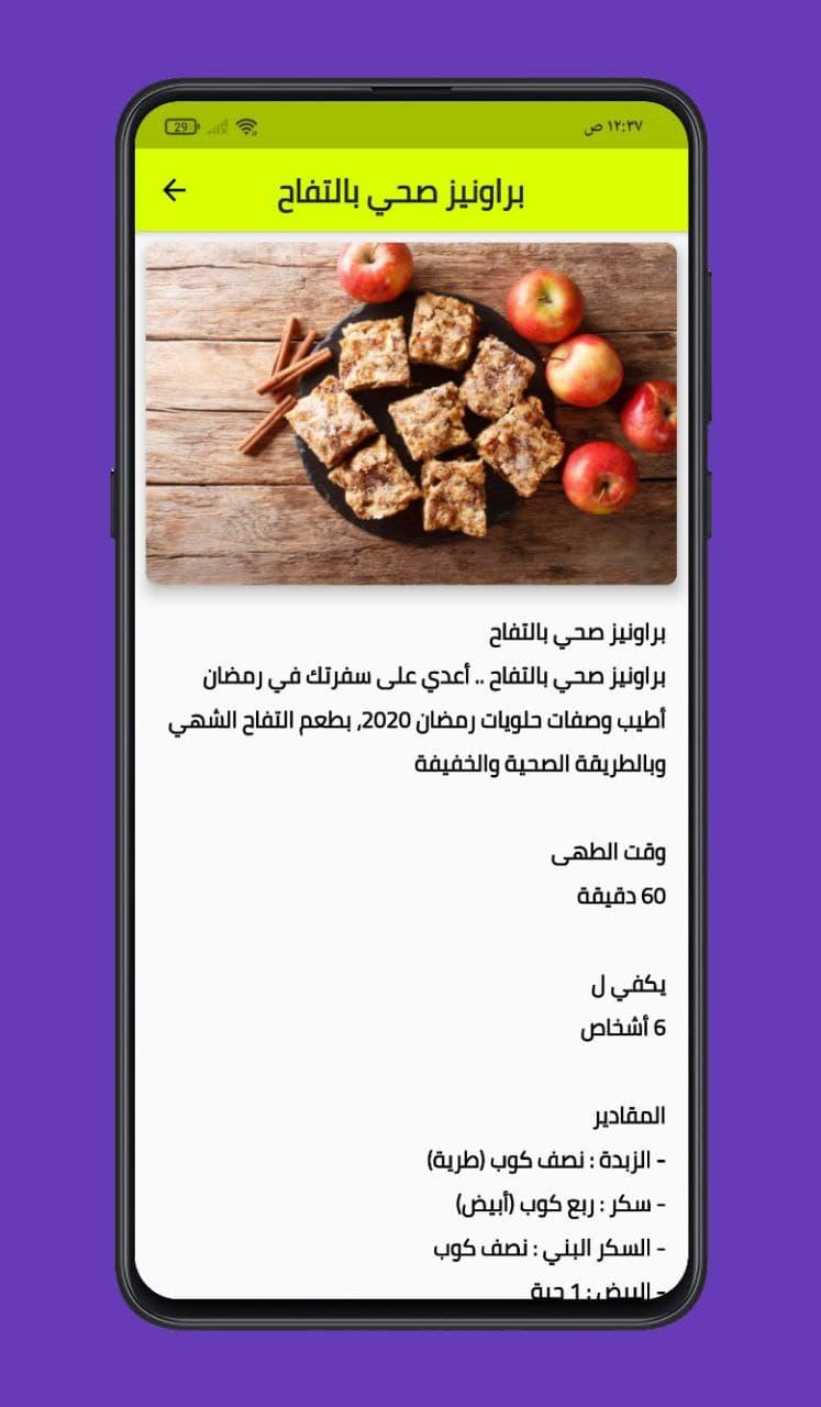 Descarga de APK de حلويات رمضانية 2021 para Android