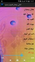 أغاني - رمضان mp3 Affiche