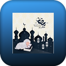 APK رسائل تهنئة رمضانية 2021