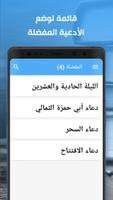 الحقيبة الرمضانية ảnh chụp màn hình 3