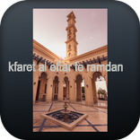 كفارة الافطار في رمضان للحامل