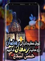 رمزيات رمضان  الجديد 2019 اسکرین شاٹ 3