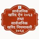 सार्वजनिक खरिद ऐन,२०६३ तथा नियमावली,२०६४ APK