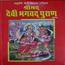 Devi Bhagavata Purana APK