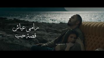 رامى عياش - قصة حب - بدون انترنت imagem de tela 1